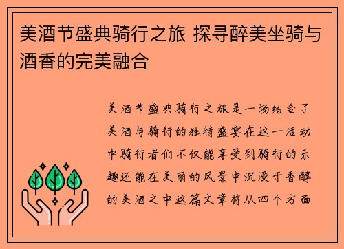 美酒节盛典骑行之旅 探寻醉美坐骑与酒香的完美融合