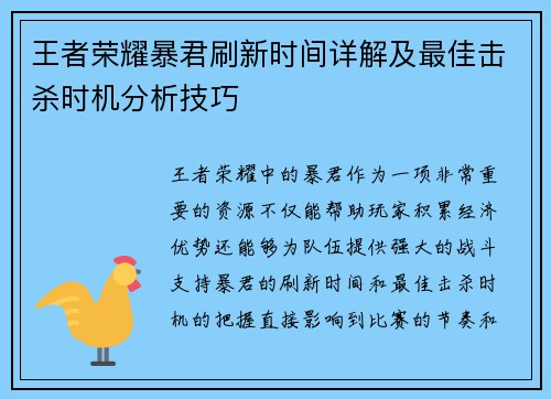 王者荣耀暴君刷新时间详解及最佳击杀时机分析技巧