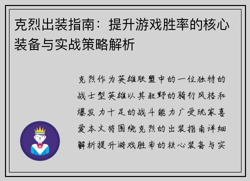 克烈出装指南：提升游戏胜率的核心装备与实战策略解析