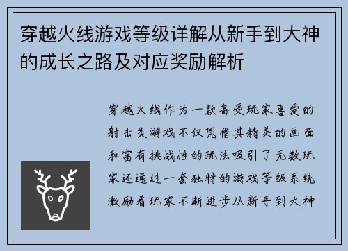穿越火线游戏等级详解从新手到大神的成长之路及对应奖励解析