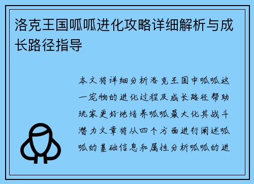 洛克王国呱呱进化攻略详细解析与成长路径指导